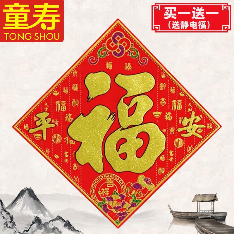 2021 Spring Festival three-dimensional blessing character door stickers small size housewarming large thickened blessing character wall stickers door and window decoration glass