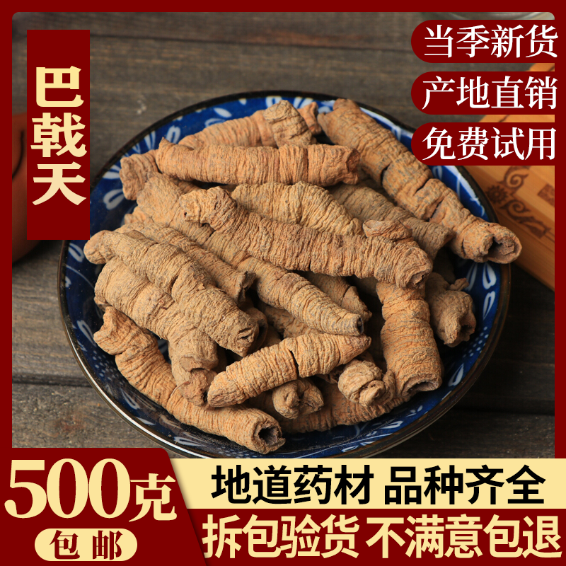 Medicinal herbs raw sunbay deqing bayon day supplement bayonet meat kidney 500 g batch