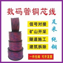 Digital tube copper core wire galvanized connection extension wire 0 52 0 62 sub-bus small thin wire for mine tunnel