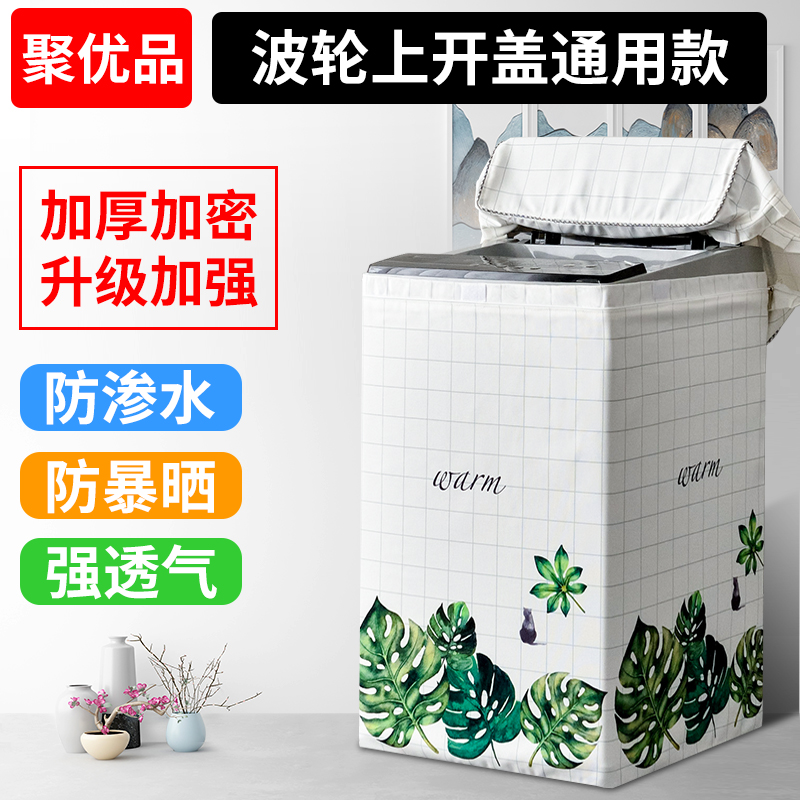 On the open cover wave wheel washing machine cover waterproof sunscreen dust cover washing machine cover Haier little swan beauty Panasonic