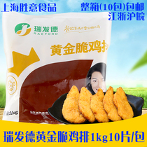 Rufad golden crispy chicken chops 1kg wrapped powder chicken hamburger cake Western food frozen food fried snack