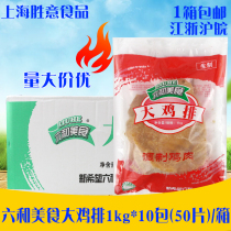 Liuhe big chicken steak 10Kg 50 pieces Taiwan conditioning chicken breast steak Breast chicken steak Hao Da Da Xiang chicken steak