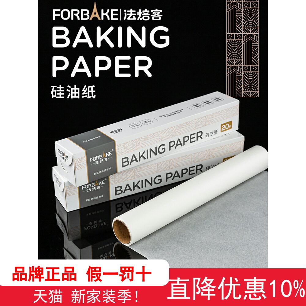 Fabaker paper thickens bakery household silicon paper barbecue barbecue paste paper for papers special