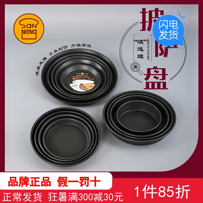 San - energy pizza plate 6 inch 7 inch 9 inch 10 inch 12 inch without grilled disk hard mould depth shallow disk household mold