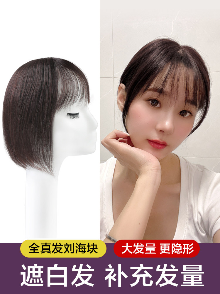 Wig bangs full real hair wig female natural head hair repair cover white hair One-piece incognito middle hair block