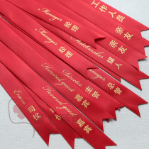 Wedding ceremony corsage note ribbon ribbon title name name belt father mother guest guest VIP welcome relatives