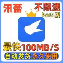 Thunder Unlimited Free Android Speed ​​Download Magnetic Resources Unlimited Speed ​​PC Win Computer Version