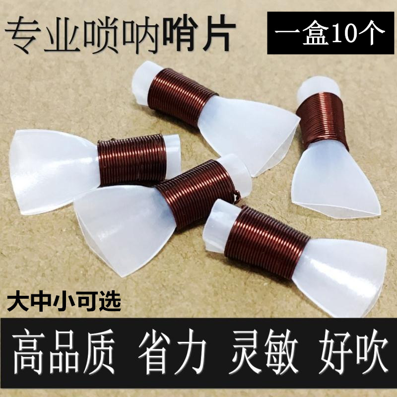 Specialties free of plastic Suona whistles Suona Whistles Suona Whistleblowing Suona suona Suona Whistleblower Plastic Whistle free of tints