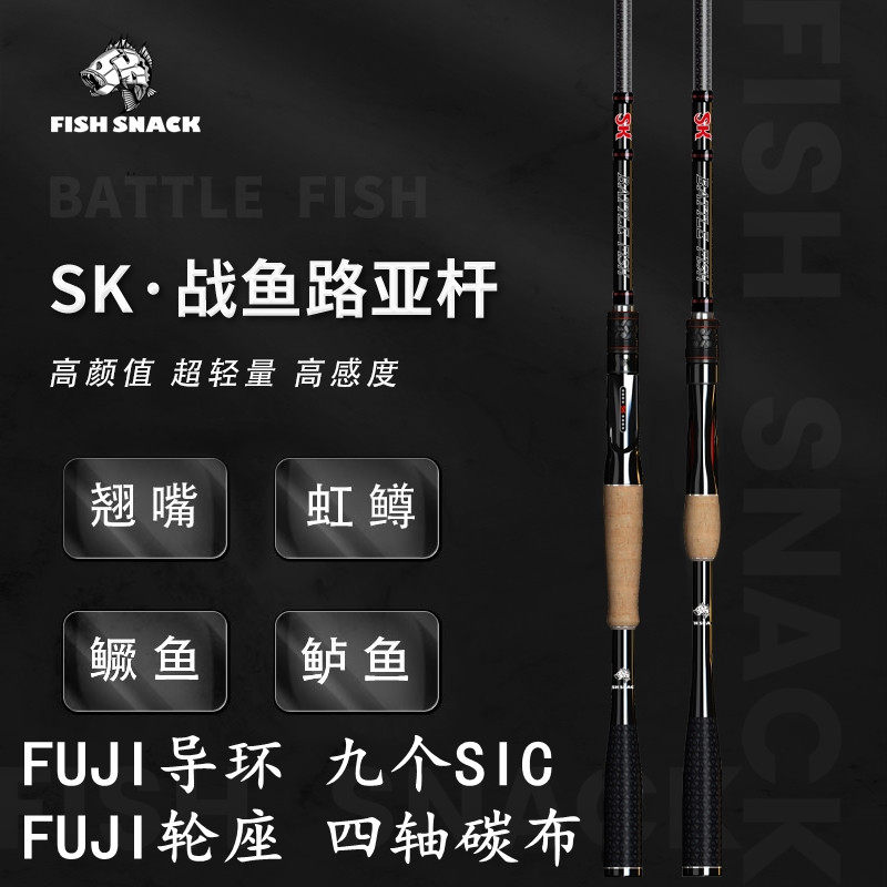 SK Fighting Fish Light Hard High Carbon Quick Tune Road Sub Pole Far Throw Straight Shank Gun Handle Bass Fish Mandarin Fish Teething Black Pit Wild Fishing