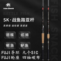 SK Warfare Fish Light Hard High Carbon Quick Tune Road Sub Pole Far Throw Rod Straight Shank Gun Handle Bass Fish Mandarin Fish Teething Black Pit Wild Fishing