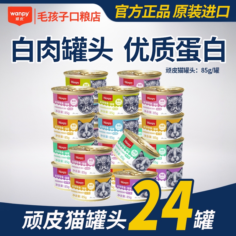 Wanpy Naughty Thai Imported Cat Canned Food Snacks Canned Soup Hydrating Meat Jelly Beautifying Fur Kitten Adult Cat Wet Food