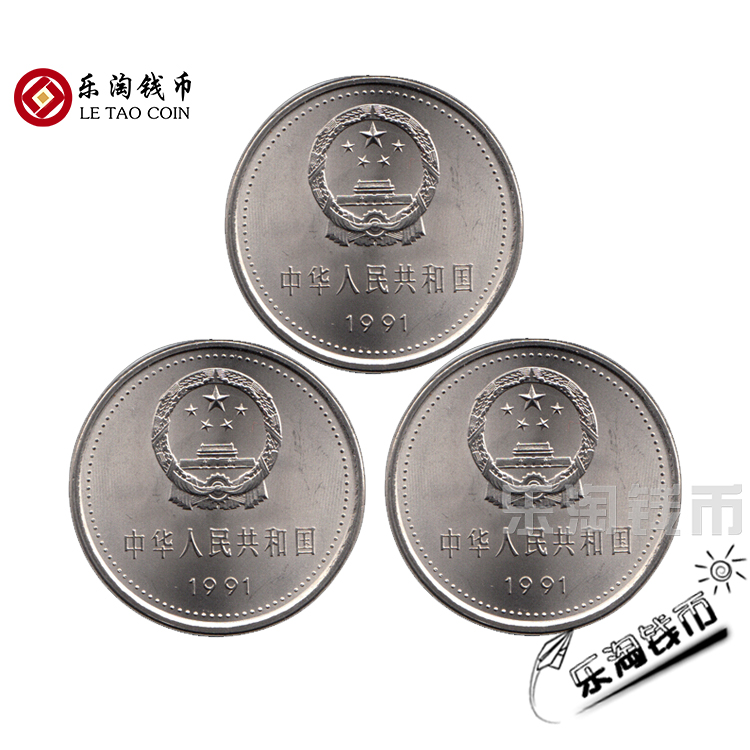Le Tao đồng xu, kỷ niệm lần thứ 70 của sự thành lập của đảng vào năm 1991, một bộ đầy đủ của ba nhân dân tệ 1 để xây dựng kỷ niệm kỷ niệm lần thứ 70 của đảng tiền cổ đông dương