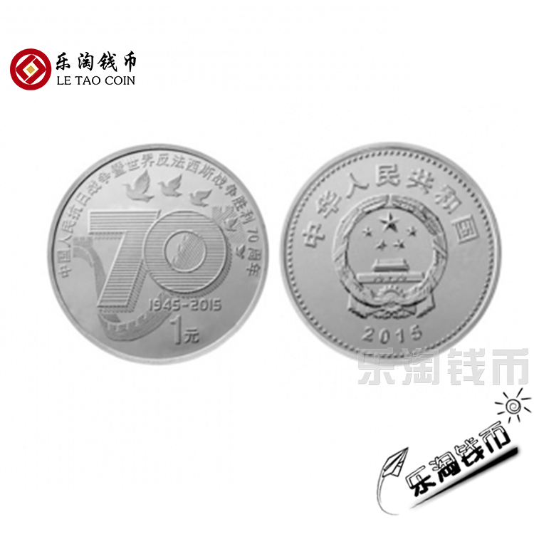Le Tao đồng xu 2015 chống Nhật chiến 70 kỷ niệm kỷ niệm coin chống chiến tranh kỷ niệm coin chiến tranh chống tiền xu tiền xu kỷ niệm đồng xu bạc cổ