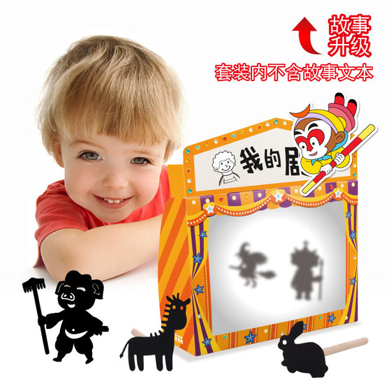 Children's shadow play character props set handmade diy material package kindergarten cartoon creative toys