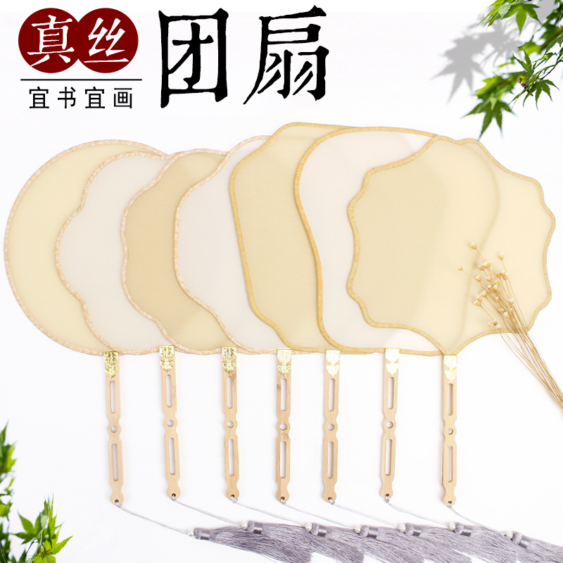 Real Silk Blank Group Fan of Cooked Silk Alum Silk Fan Face of the Pen Hand Painting Round Fan Diy Palace Fan Classical Chinese Wind Calligraphy
