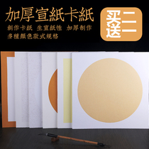 Thickened rice paper Chinese painting cardboard Square soft cardboard Blank fan Familiar rice paper Gongbi painting calligraphy special lens Childrens watercolor painting framing cardboard round lens paper Shengxuan works