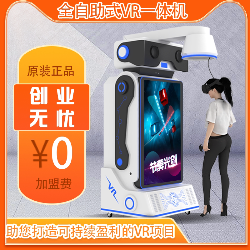 VR device a set of unmanned self-help Alll large VR amusement device commercial interactive virtual body game console
