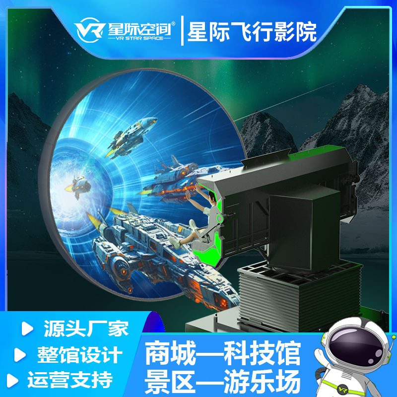 7D/9D没入型ダイナミックフライトシアター設備、ドームスクリーン、裸眼式5Dシート、科学技術博物館、文化観光景勝地プロジェクト