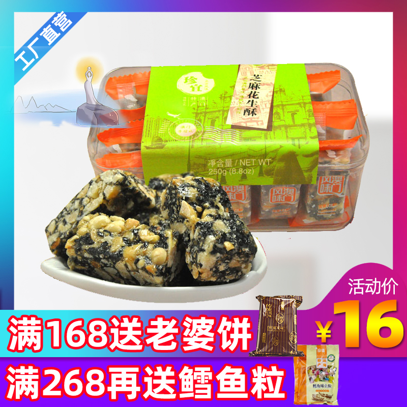 Macau souvenir specialty black sesame peanut praline candy handmade traditional pastry new year snacks snack food