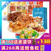 Zhuhai specialty gift ready-to-eat seafood dried snacks squid shredded crispy shrimp spicy fish travel hand letter gift bag