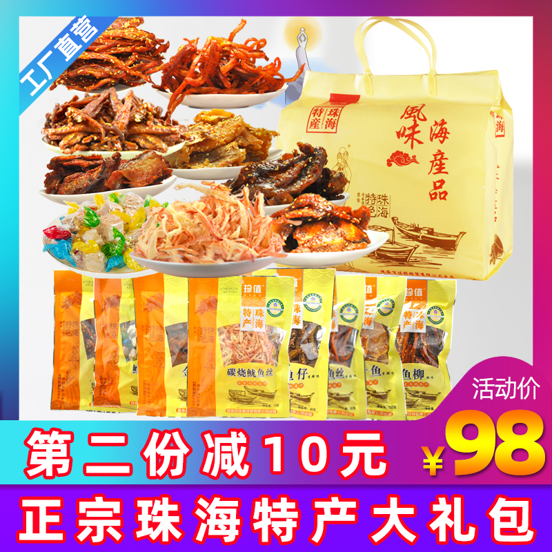Zhuhai Special Produce Ready-to-eat Seafood Dry Goods Snacks Hand Letter Giving Gifts Big Gift Bags Hand Ripping Squid Fish Silk Savory Fish Paparazzi Fish Grain