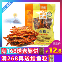 Fish fillet instant Zhuhai tourism specialty seafood dried fish spicy fish Sesame fish cub jumping fish dry goods snack snacks