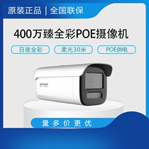 Hikvision DS-2CD3T47EWDV3-L 4 million POE recording system full color network surveillance camera