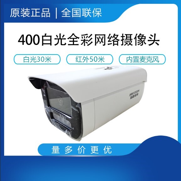 Sea Conway sees DS-2CD3T46WDV3-L 4 million white light full-rehearsal Internet surveillance POE camera