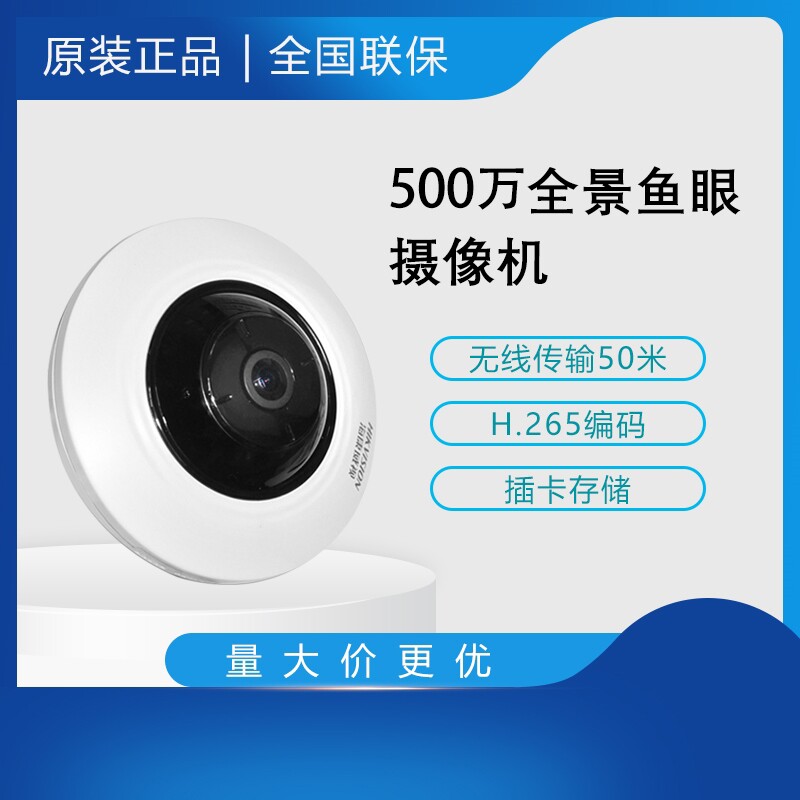 Hikvision DS-2XA3956F-IS 5 million panoramic fisheye HD card surveillance camera