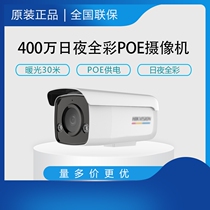 Hikvision DS-2CD3T47EWD-L 4 million day and night full color network surveillance camera POE power supply