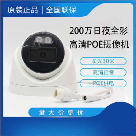 Hikvision DS-2CD3327WDV3-L 2 million POE recording full-color network surveillance camera