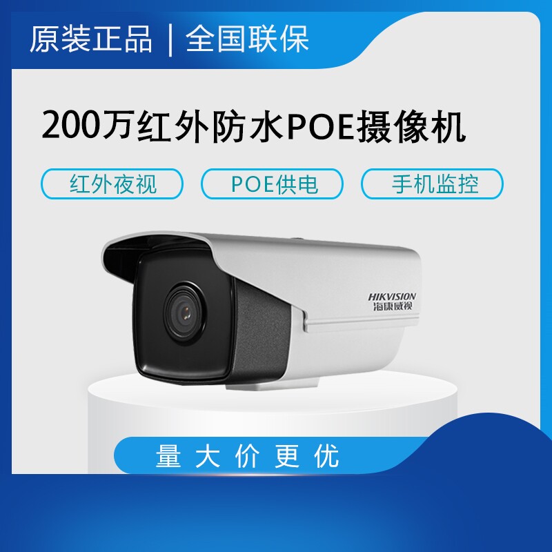 SeaConway sees DS-2CD3T25-I3 2 million infrared waterproof high-definition network POE surveillance cameras-Taobao