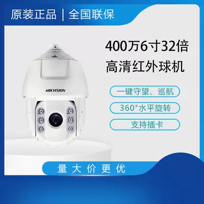 Hikvision DS-2DC6432IW-A 4 million 6 inch 32 times high-definition infrared intelligent monitoring ball machine