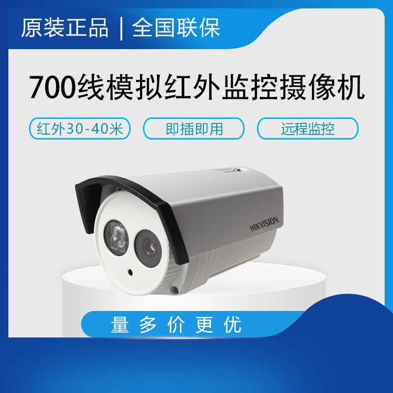 Hikvision surveillance camera lens 700 lines DS-2CE16A2P-IT3P HD analog infrared camera