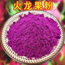 Freeze-dried red dragon fruit powder 500g brewed juice bread cake dumpling baking raw food coloring powder