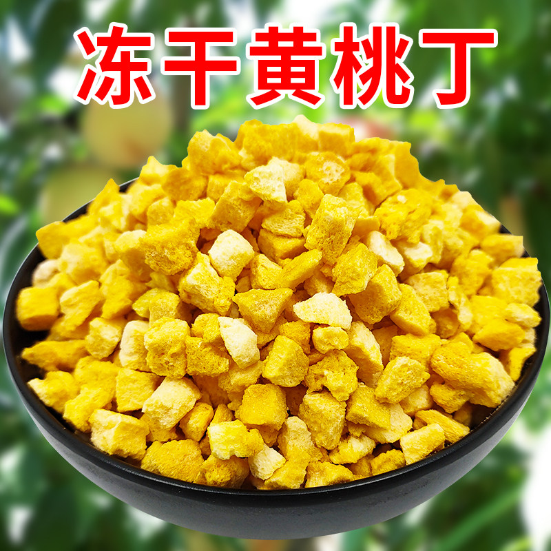 Freeze-dried Yellow Peach Crisp Tinned Grain Cake Baking Decoration 500g Fruits Yellow Peach Desserts Decorated Bull Rolling Sugar Raw Material