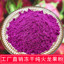 Freeze-dried Red Heart Fire Dragon Fruit Powder 500g Punch Drink Juice Bread Cake Dumplings Baked Raw Material Edible Pigment Powder
