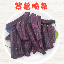 Crispy purple fries Sweet potato dried purple potato crispy sweet potato strips 500g bag soft sweet potato dried fruit and vegetable casual snack