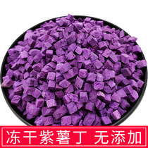 Freeze-dried Purple Potato Tints Crisp 500g Bags Ready-to-use Fruit And Vegetable Snacks Baking Raw Material Bulk Dessert Cake Decoration Stay Congee