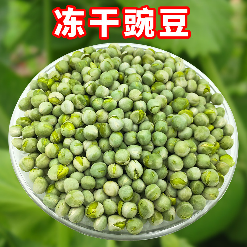 Dehydrated vegetables, freeze-dried green beans, peas, crispy original fruits and vegetables, dried bowls of beans, dried vegetables, 500g ready-to-eat snacks for pregnant women