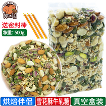 Net red snowflake crisp raw mixed nuts 500g bag baking Daily comprehensive nut kernel nougat dried fruit bulk