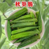 Dry Okra ready-to-eat dehydrated vegetable crispy okra crispy okra 500g small snacks Integrated Water fruit and vegetable mixed bag