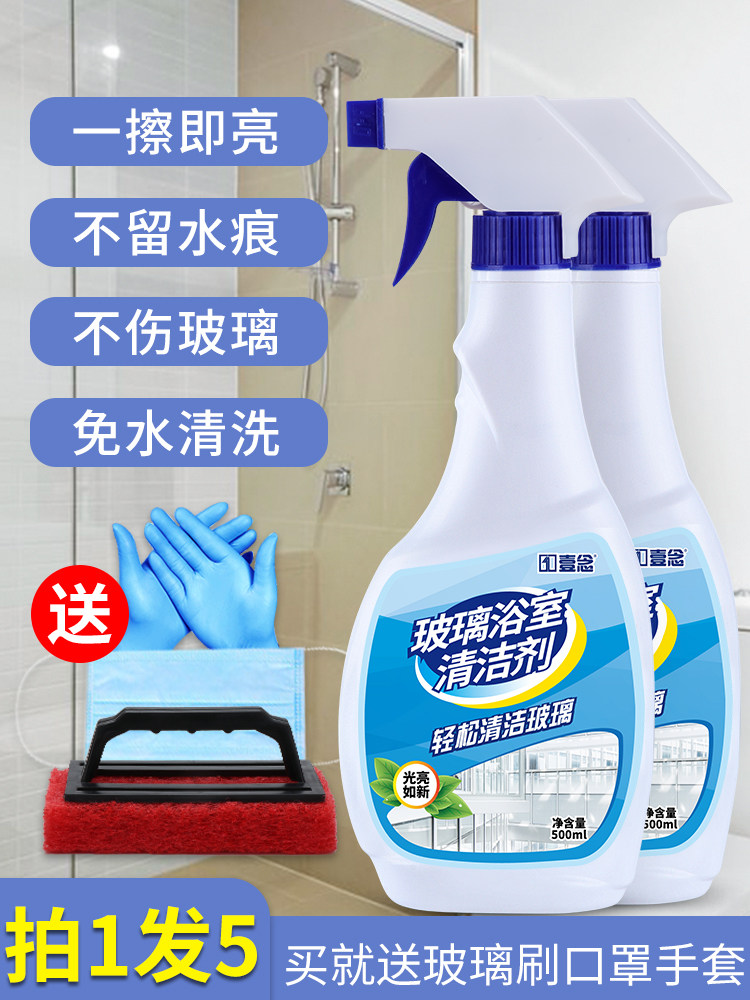 Glass cleaner Powerful decontamination glass water Household window cleaning glass scale Bathroom glass cleaning artifact