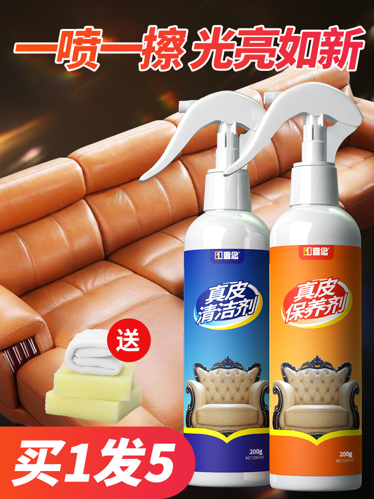 Leather sofa cleaner leather care liquid wash leather bag decontamination cleaning artifact household maintenance oil wipe leather goods