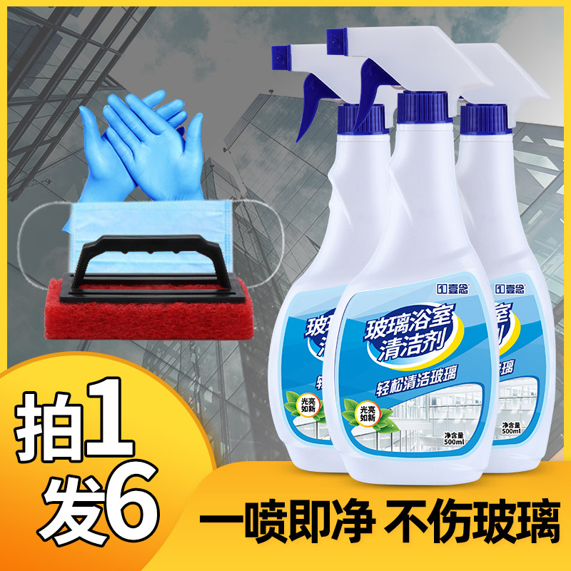 Glass cleaner Strong decontamination Bathroom shower room cleaner Glass cleaner Household window cleaner Limescale