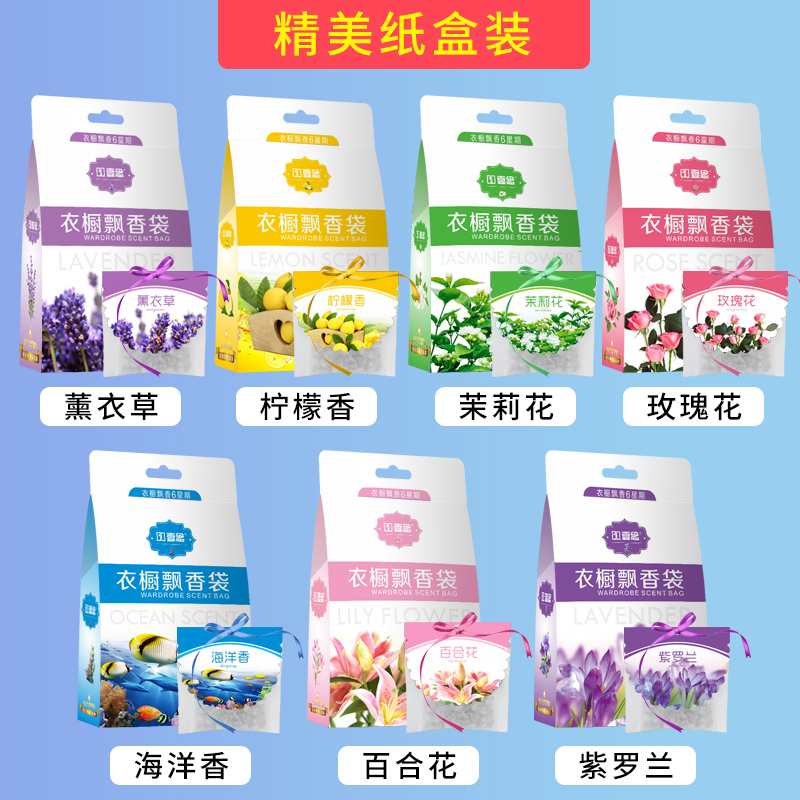 飘香袋衣柜室内卧室空气清新剂持久除臭卫生间芳香除味剂固体车用