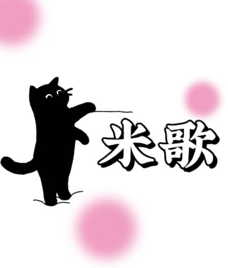 米歌瑜伽健身用品
