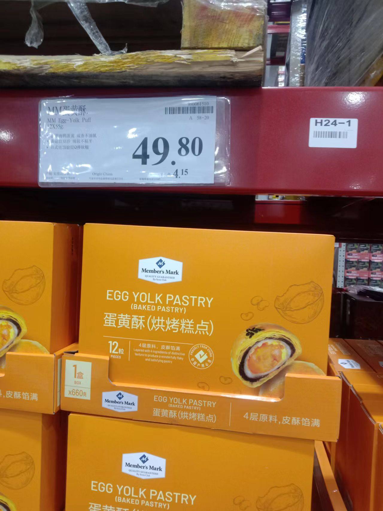 Lei Fengxia Sam supermarket egg yolk crisp 12 sea duck salted egg yolk stuffing stuffed mochi pastry 660g gift box
