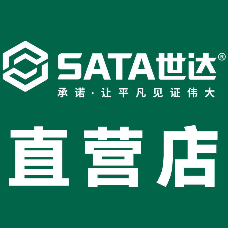 SATA世达店