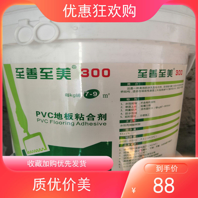 To the Good to Beauty 300PVC Floor special glue sheet Zero distance coiled material Environmental adhesive Direct Foshan City